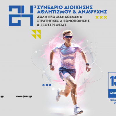 24ο Συνέδριο Διοίκησης Αθλητισμού και Αναψυχής